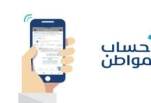شروط أهلية حساب المواطن