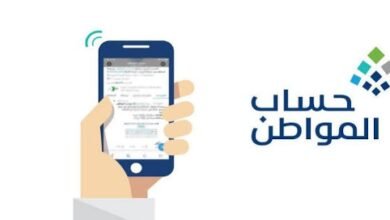 شروط أهلية حساب المواطن