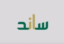 طريقة التسجيل في ساند