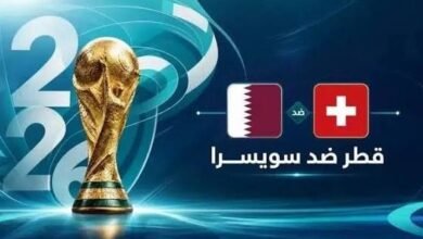 القنوات الناقلة المفتوحة لمباراة قطر وسويسرا