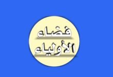 التسجيل في فضاء الأولياء 2026