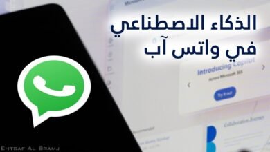 كيفية تشغيل ميزة الذكاء الاصطناعي الجديدة في واتساب