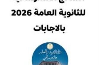 اجابات النماذج الاسترشادية