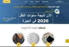 سنوات النقل محافظه الجيزه