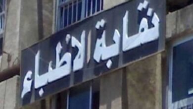 الاستعلام عن طبيب نقابة الأطباء