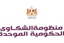 بوابة الشكاوى الحكومية