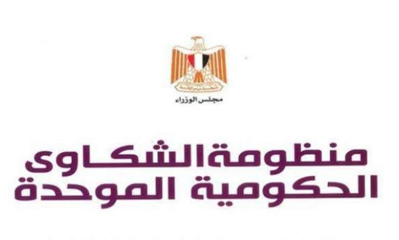 بوابة الشكاوى الحكومية
