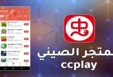 تحميل برنامج ccplay