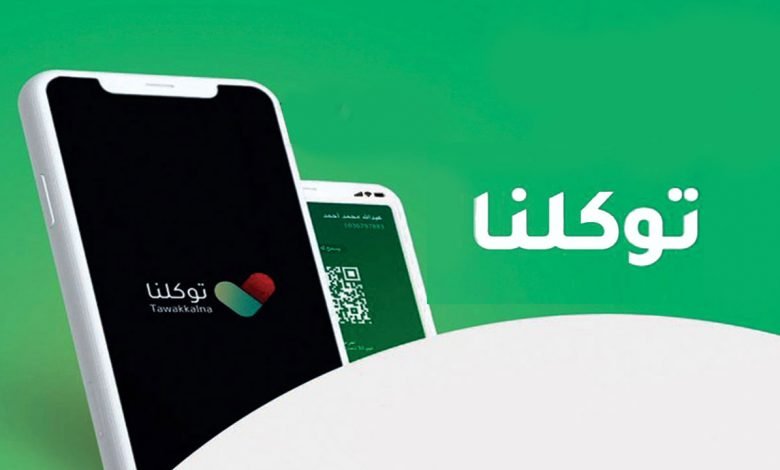 طريقة التسجيل في توكلنا