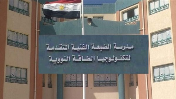 مدرسة الضبعة النووية