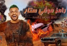 برومو برنامج رامز جلال