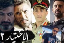 شاهد برومو مسلسل الاختيار 3 على القنوات المصرية