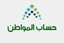 شروط الاستفادة من حساب المواطن وطريقة تغيير رقم الآيبان