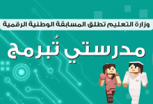 طريقة التسجيل في مسابقة مدرستي تبرمج المرحلة الثانية