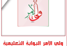 تنزيل تطبيق ولي الأمر البوابة التعليمية