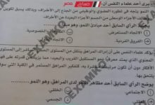 إجابات امتحان علم النفس 2022 لمرحلة الثانوية العامة بمصر