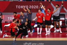موعد مباراة منتخب مصر لكرة اليد اليوم والقنوات الناقلة