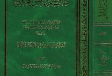 تحميل كتاب سليم بن قيس الهلالي pdf
