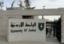 كيفية تقديم طلب موازي في الجامعة الاردنية