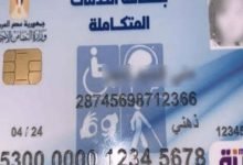 حجز كشف طبي لاستخراج بطاقة الخدمات المتكاملة المرحلة الثانية