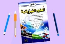 تحميل كتاب المغني pdf في الفيزياء