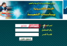 استمارة بيانات التلميذ الالكترونية الشهادة الاعدادية في مصر