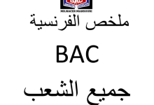 كتاب الاستاذ منصوري فرنسية pdf 2022