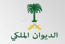 ما هو رقم الديوان الملكي للملك سلمان وكيفية التواصل