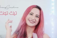 شاهد: شروق صن شاين تثير جدلا واسعا