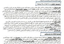 ملخصات دروس التاريخ والجغرافيا للسنة الرابعة متوسط