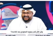 شاهد برنامج مسابقة نجم الكوميديا السعودي كامل