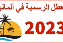 العطل الرسمية في ألمانيا شمال الراين 2023