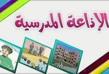 دعاء للإذاعة المدرسية عن العلم قصير