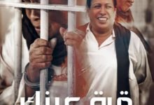 مشاهده مسلسل قرة عينك الحلقة 5 الخامسة