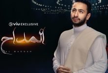 مشاهدة مسلسل المداح الجزء الثالث جميع الحلقات