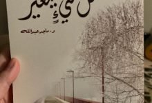 تحميل كتاب كل شيء يتغير pdf كامل مجانا