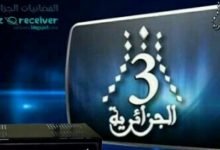 تردد قناة الجزائرية الثالثة 2023 على نايل سات