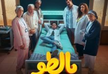 أسماء ممثلين مسلسل بالطو بطولة عصام عمر