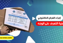 الفرض الالكتروني للمراسلة 2023 في الجزائر