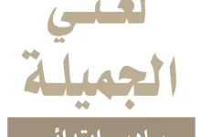 اختبار لغتي سادس الفصل الثاني 1444 بالسعودية