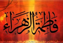 كيف ماتت فاطمة الزهراء عند السنة ؟