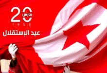 وصف عيد الاستقلال في تونس 2023