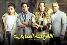 كم عدد حلقات مسلسل الهرشة السابعة في رمضان 2023