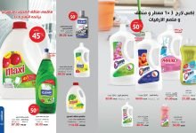 كتالوج ماي واي مايو 2023 pdf في مصر