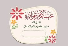 كتابة الاسم على بطاقة تهنئة عيد الفطر 2023