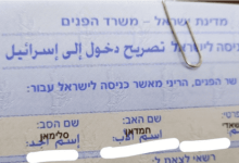 برنامج online ip fund co il لفحص اتعاب التصاريح في اسرائيل