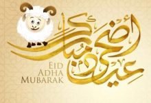 افكار لعيد الاضحى 2023 للاطفال