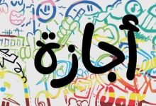 موعد اجازة بين الترمين 1445 في السعودية