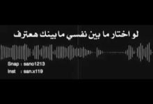 لو اختار مابين نفسي وبينك كلمات