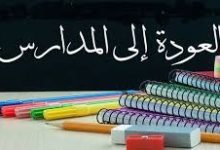 جدول السنه الدراسيه الجديده 1445 في السعودية